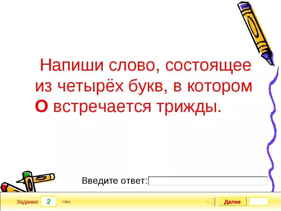 Обсуждаемая 4 буквы. Оставить слова из слова. Слово состоящее из 4 букв в котором о встречается трижды. Слова состоящие из 4 букв.