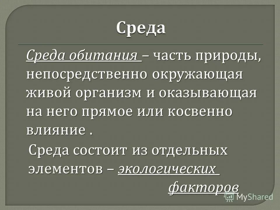 Схема тела вещества частицы молекула. Строение простых и сложных веществ. Общество как социальная система примеры. Атом состоит из. Состоят из отдельных элементов.