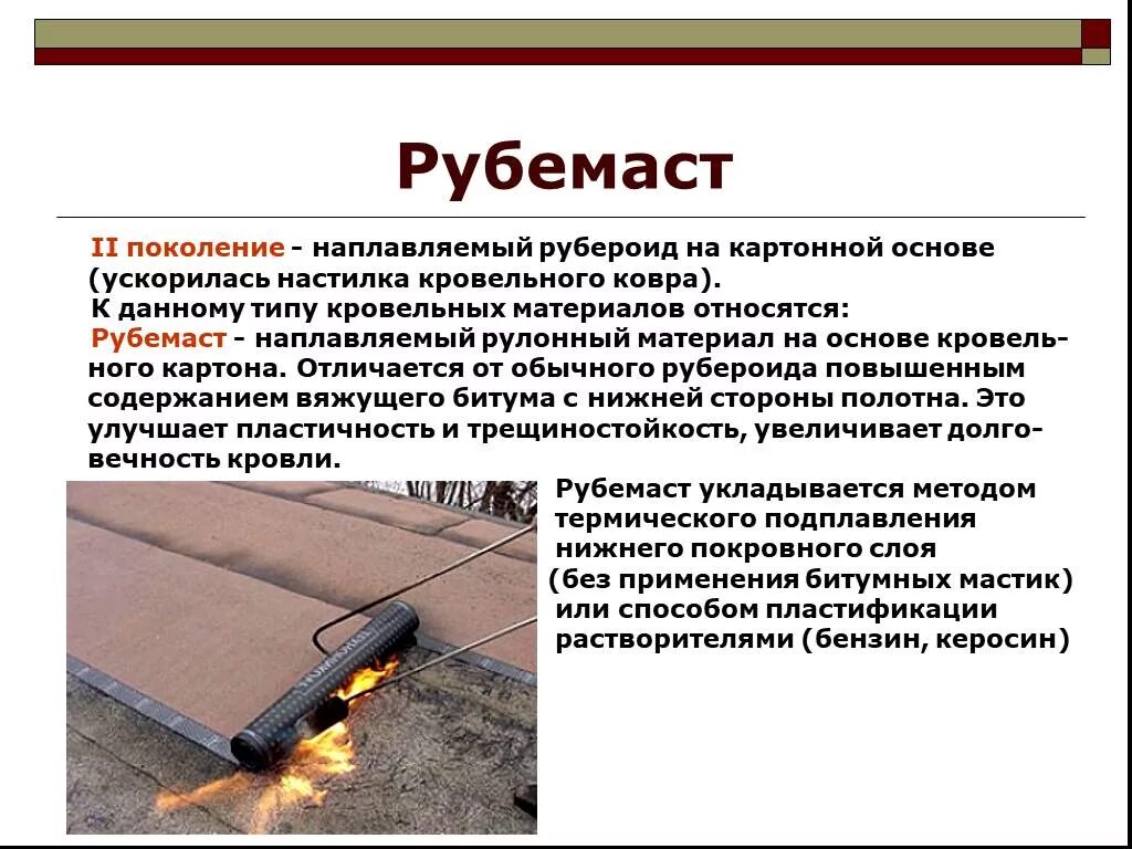 Рубероид размеры рулона. Рубемаст толщина слоя. рубемаст 10 метров ширина. состав рулонной кровли технониколь. рубероид кровельный рм 350 3 слоя.