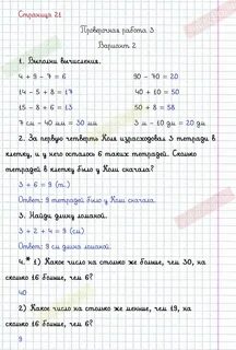 Математика 5 класс стр 73 проверочная 2