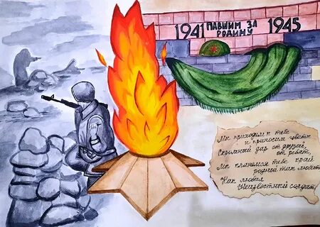 Вечный огонь в нашем сердце рисунки
