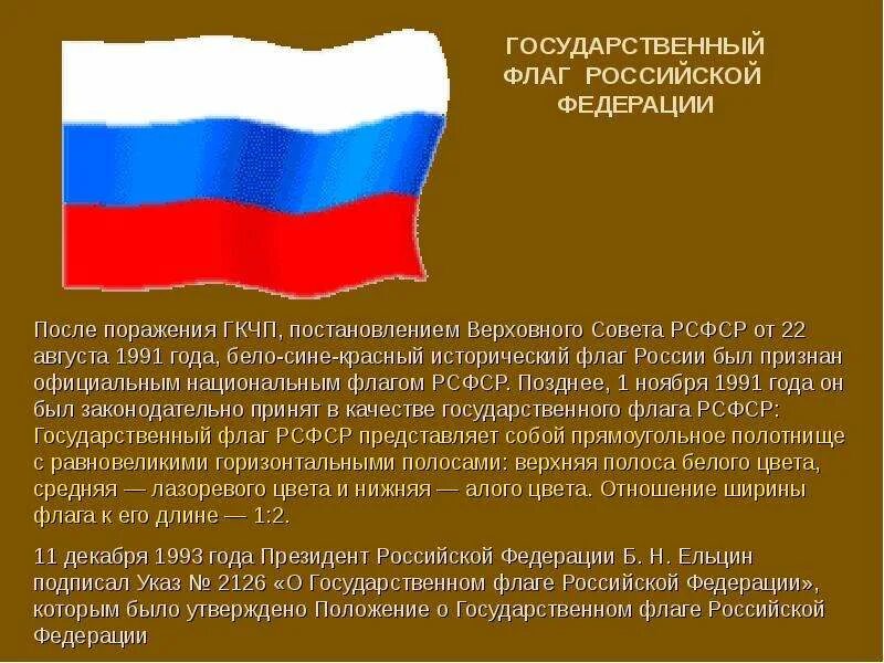 Суть национального флага. Флаг России. Государственный флаг Российской Федерации был. История государственного флага. Флаг Российской Федерации 1991.