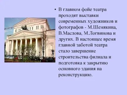 Большой театр москва краткий рассказ