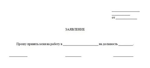 Запросы на трудоустройство