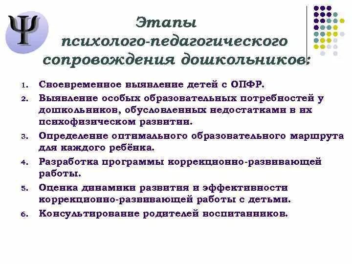 Психолого педагогическое сопровождение тест. Этапы психолого-педагогического сопровождения. Диагностический этап психолого-педагогического сопровождения. 2. Этапы психолого-педагогического сопровождения семьи. Рожков этапы психолого-педагогического сопровождения.