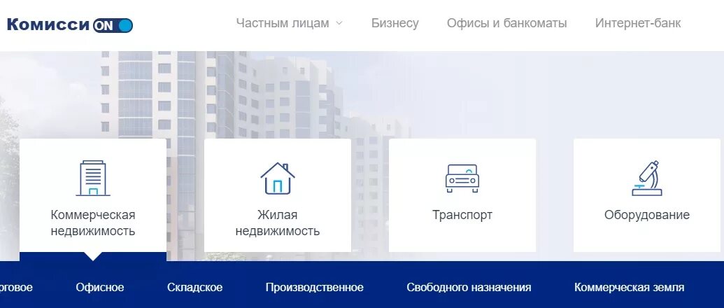 Непрофильные Активы банков. Магазин недвижимости. Продажа непрофильных активов. Продажа имущества банка ВТБ. Актив банк имущество