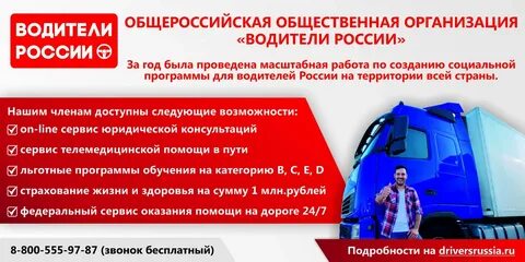 Профсоюз водителей