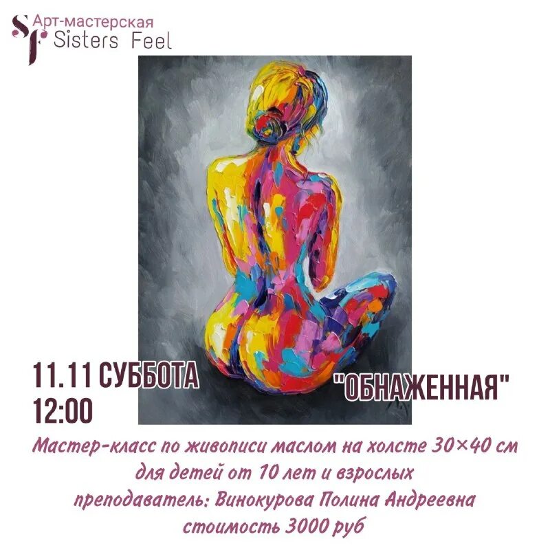 Sister feel. женское тело в живописи. I feel мем.