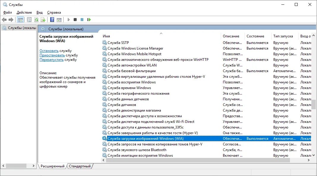 Служба удаленных рабочих столов windows 10. Служба загрузки изображения. служба wia. служба загрузки изображений windows wia. картинка службы windows.