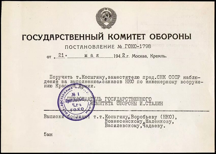 Документы г т д. Постановление государственного комитета обороны 1941. Государственного комитета обороны (ГКО) СССР. Горьковский городской комитет обороны (ГКО).. Образование государственного комитета обороны ВОВ.