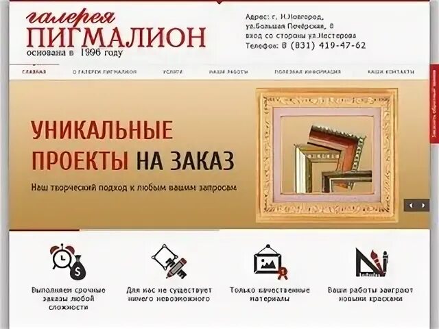 Номер пигмалиона