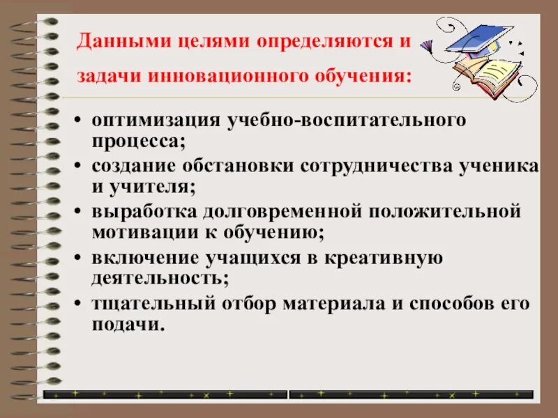 Современный урок инновационные технологии. Цели и задачи инновационных технологий. цели и задачи инновации в образовании. задачи инновационных педагогических технологий. инновационные технологии обучения задачи.