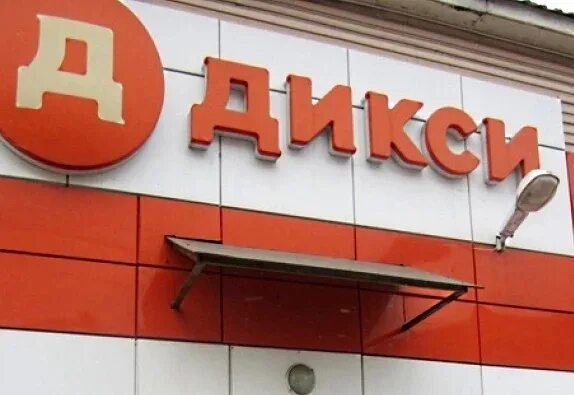 Дикси скопин. Дикси новый формат магазина. Дикси скопин. Магазин дикси картинки. Дикси магазин фото.