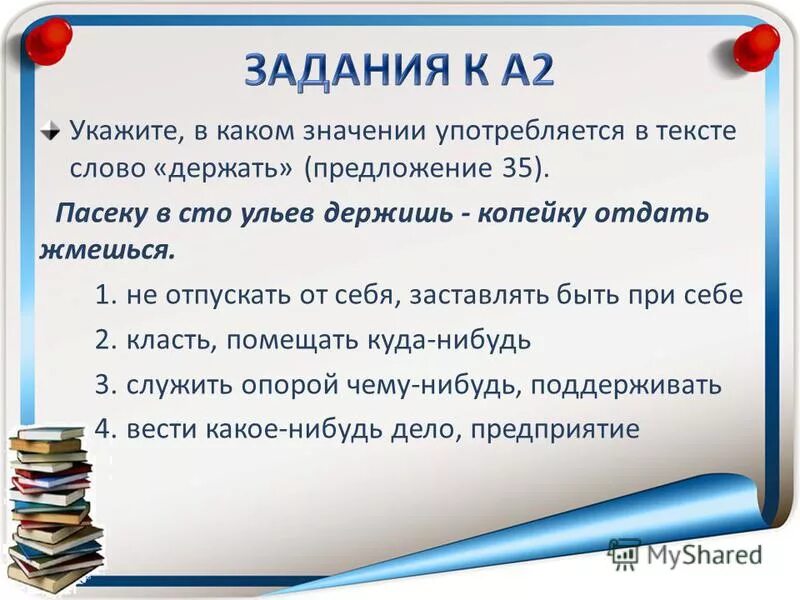 В каком значении употреблено слово дело