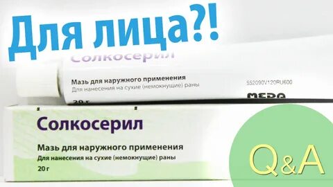 Солкосерил мазь инструкция по применению отзывы