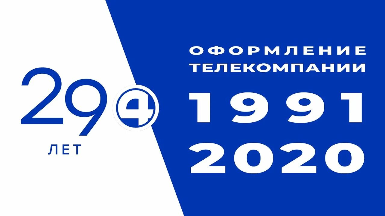 Канал 4 изменения. 4 Канал Екатеринбург 1991. Телекомпания 4 канал Екатеринбург. 4 Канал Екатеринбург логотип 2020. АТН Екатеринбург логотип.