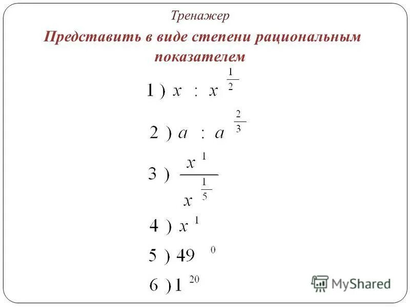 степени рациональным показателем тест