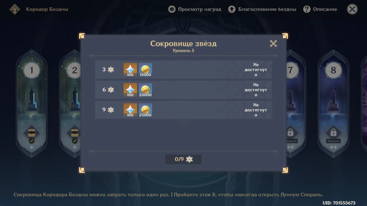 Как получить исток. 6 этаж бездны геншин импакт. камни истока genshin impact. коридор бездны. отряды для бездны геншин импакт.