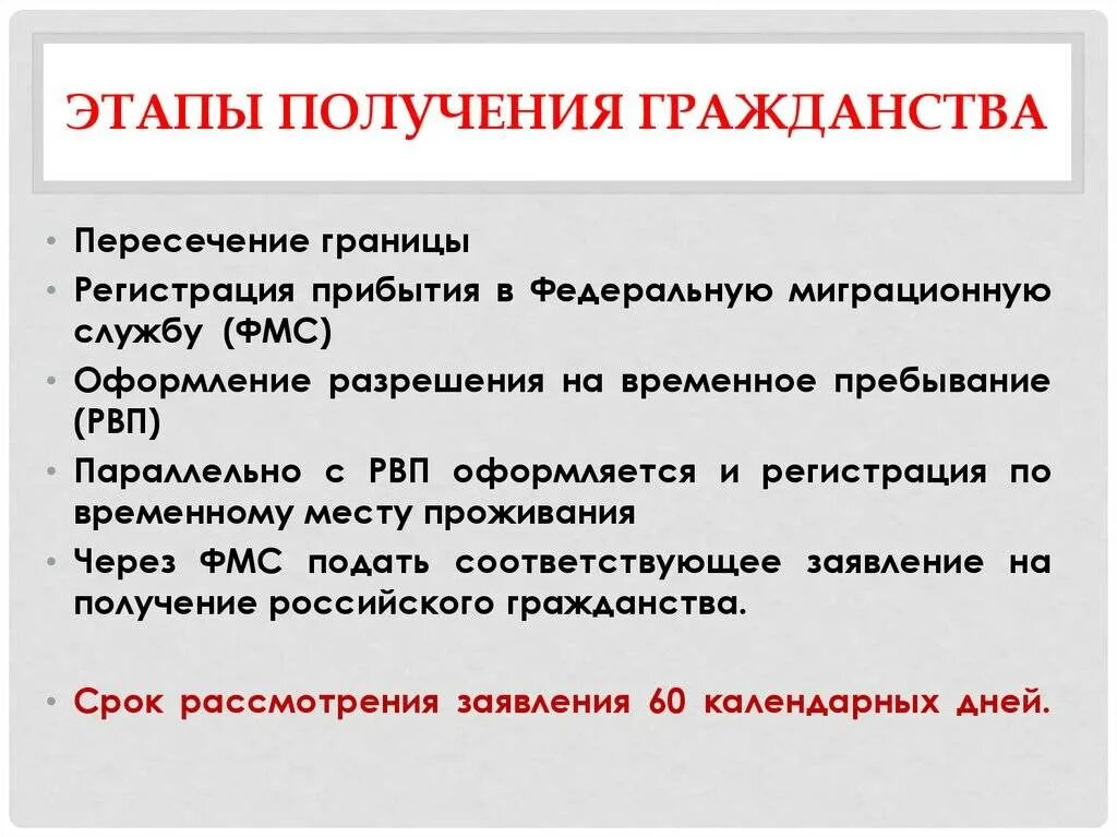 Получение гражданства изменения. Как получить гражданство РФ этапы. Этапы приобретения гражданства РФ. Стадии получения гражданства РФ. Как аолучиттгражданско РФ.