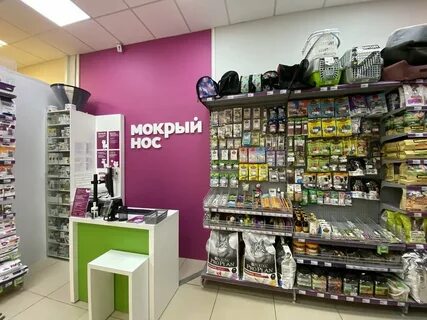 Зоомагазин мокрый