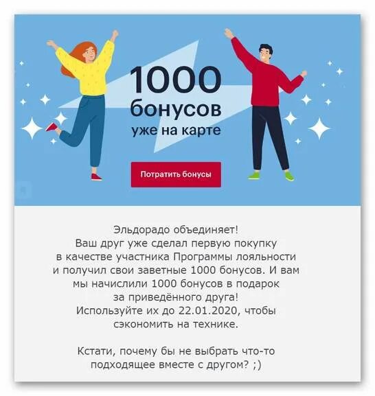 Как получить бонусы в читай городе. 1000 бонусов. бонусы эльдорадо. 1000 бонусов эльдорадо. магазин бонус.