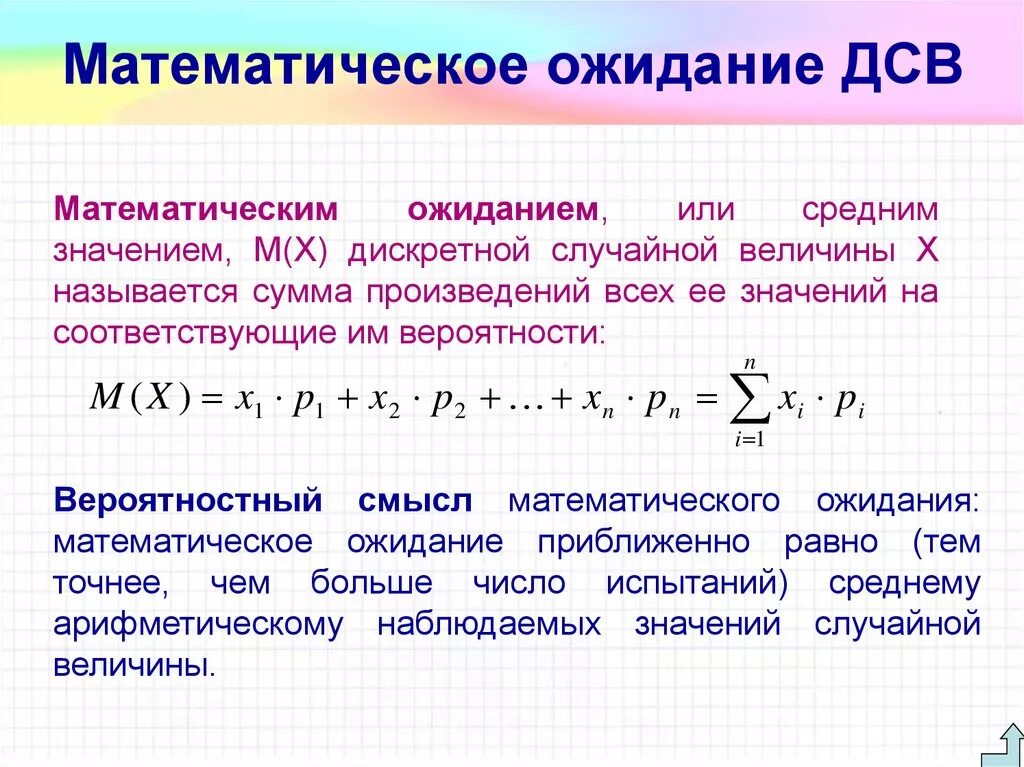 Сумма произведения значение. Формула вычисления математического ожидания случайной величины. Формула расчета математического ожидания. Случайные величины в теории вероятности. Как найти математическое ожидание случайной величины.