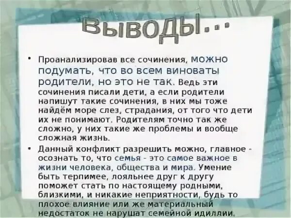 Что такое взаимопонимание сочинение 13.3. Конфликт поколений вывод к сочинению. Проблема поколений сочинение. Проблема отцов и детей. Проблема отцов и детей сочинение.