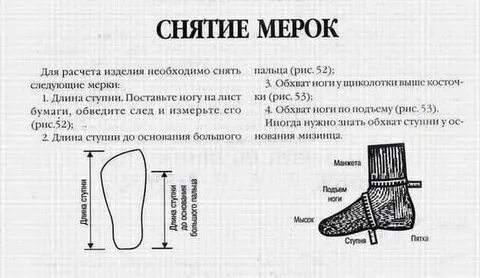 Как рассчитать носок