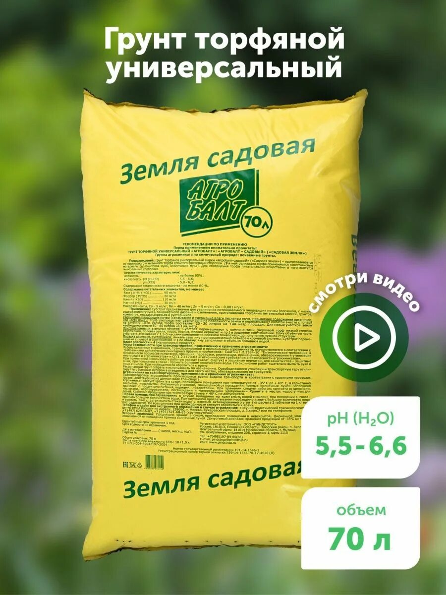Земля агробалт отзывы. Агробалт садовая земля 70л. грунт садовая земля 70 л марка агробалт. грунт агробалт садовая земля цветочный универсальный 70л 39. агробалт садовая земля 250 литров.