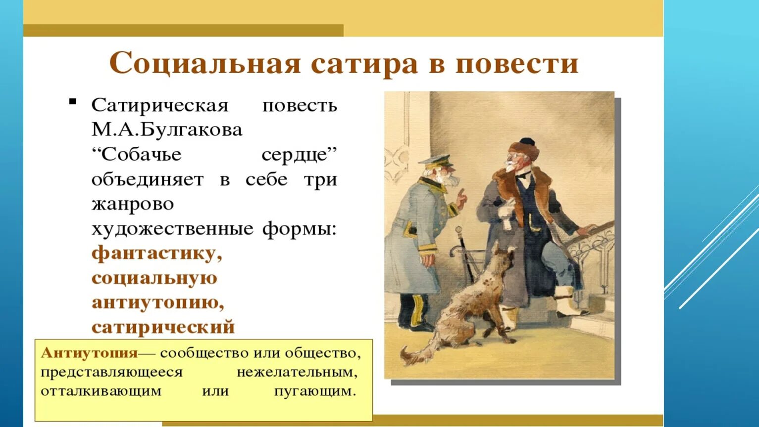 Какую роль играет эпилог в собачьем сердце. М. Булгаков "Собачье сердце". Композиция повести Собачье сердце. В чем смысл названия повести Собачье сердце. Пьеса Собачье сердце.