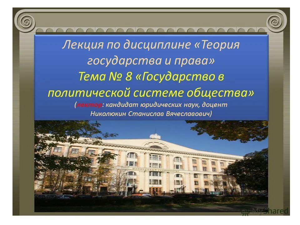 Презентация введение в дисциплину экономика организации. Лекция по дисциплине право. Лекция по дисциплине право. Лекция по дисциплине право. Лекции по дисциплине специальная техника.