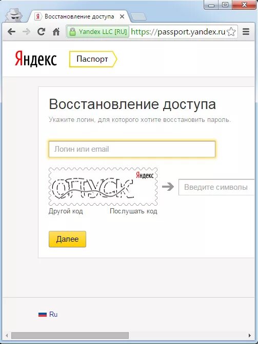 Авторизация в яндексе открыть