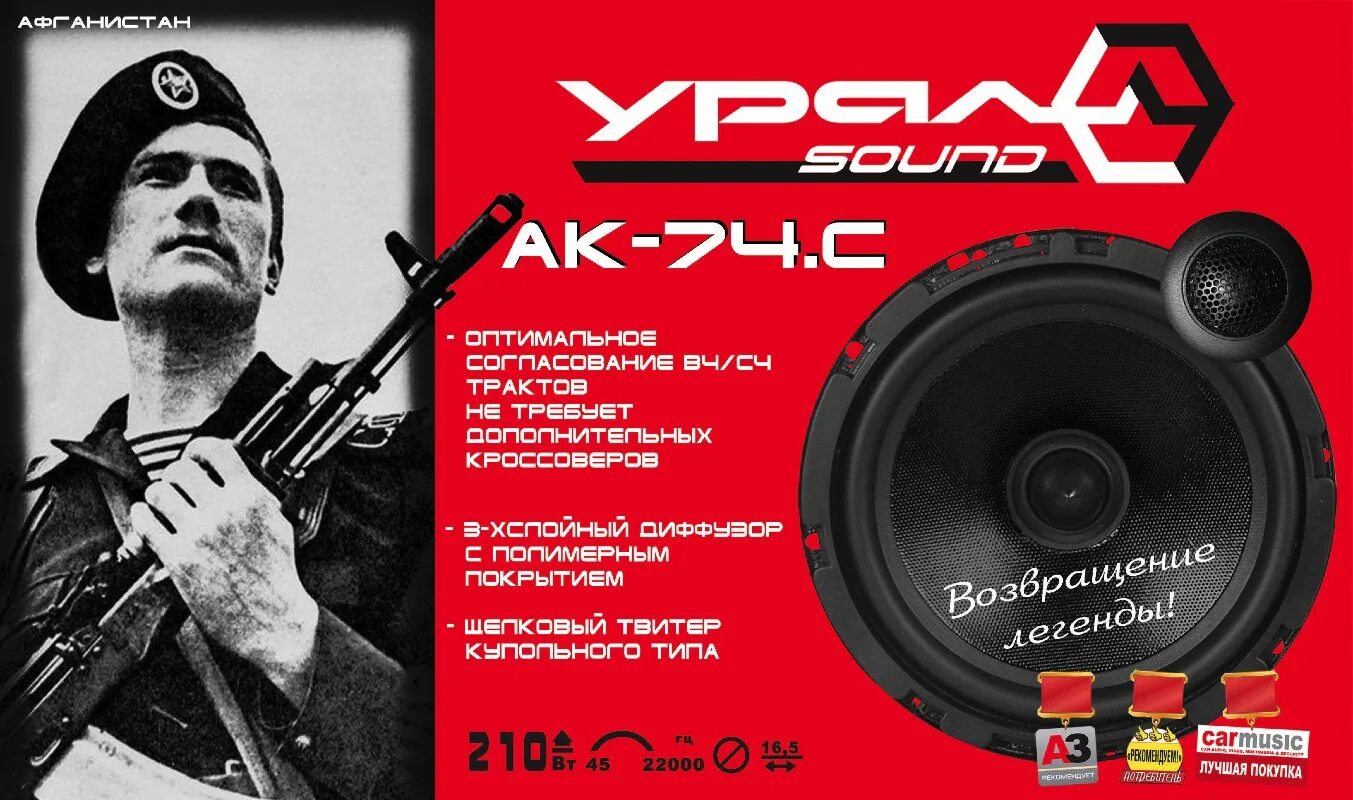 C. акустика урал ак 74. акустика урал ак 74. динамики урал ак 74. акустика урал ак 74.