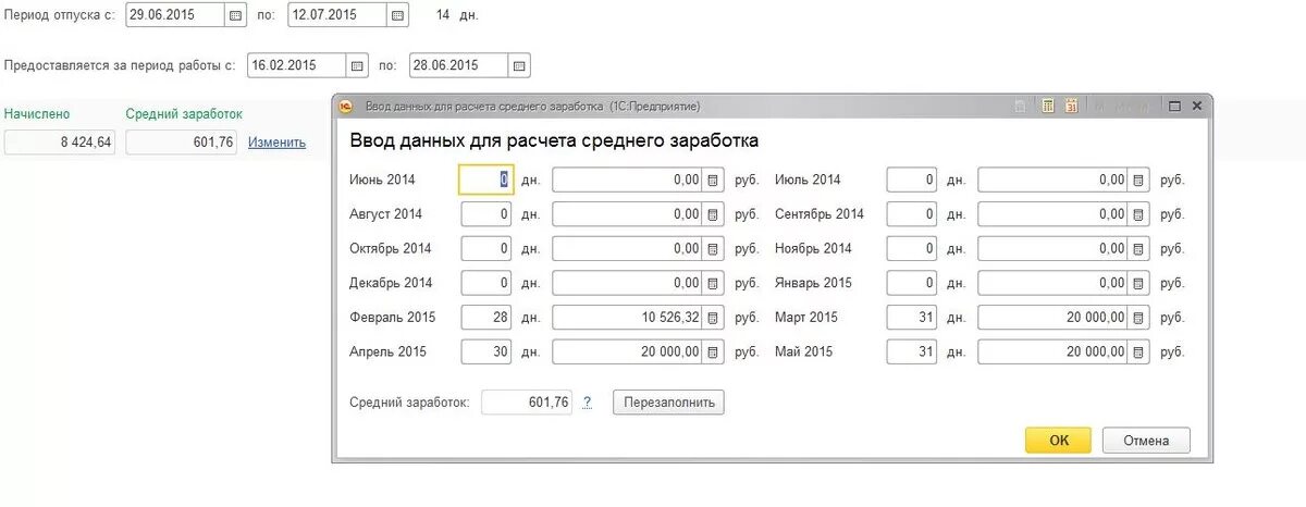 Средняя для расчета отпускных в 2024. Калькулятор отпускных в 2022 году. Коэффициент отпускных в 2022 году. Подсчет отпуска программа. Формула начисления отпускных в 2022 году.