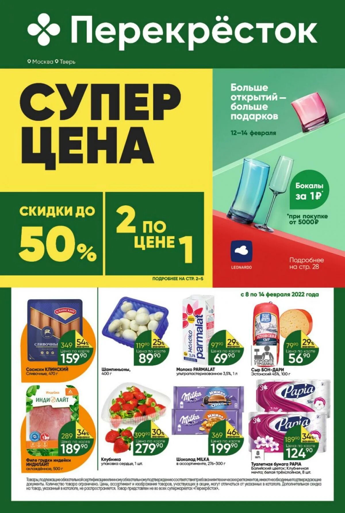 Скидки в перекрестке. Перекресток акции. Перекресток 2022. Перекресток магазин. Перекресток акции скидки на этой неделе