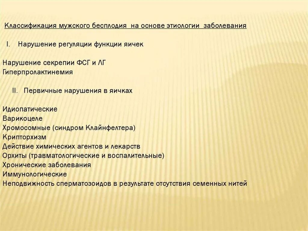 Классификация женского бесплодия. Классификация бесплодия у мужчин. Формы мужского бесплодия. Классификация бесплодия