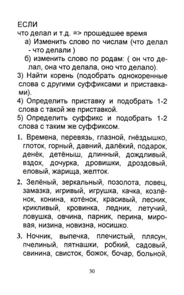 Зеленеет разбор. Зелёный зеркальный позолота. Разбор слова по составу позолота. Разбор слова по составу Ловец. Узорова 350 правил и упражнений по русскому языку 1-5 классы.