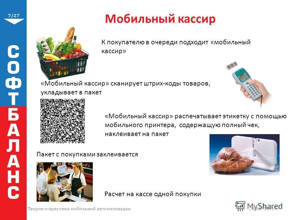 Работа мобильным кассиром. Работа мобильным кассиром. Верный продавец кассир зарплата. Работа мобильным кассиром. Кассирша почты россии.