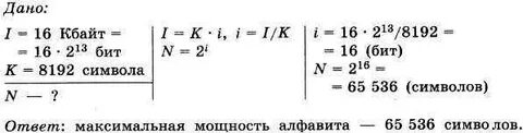 16 символьный алфавит. Информационное сообщение. Информационное сообщение объемом 1. Объем сообщения 5 кбайт сообщение содержит 8192. Объем сообщения содержащего 11 264 символа.
