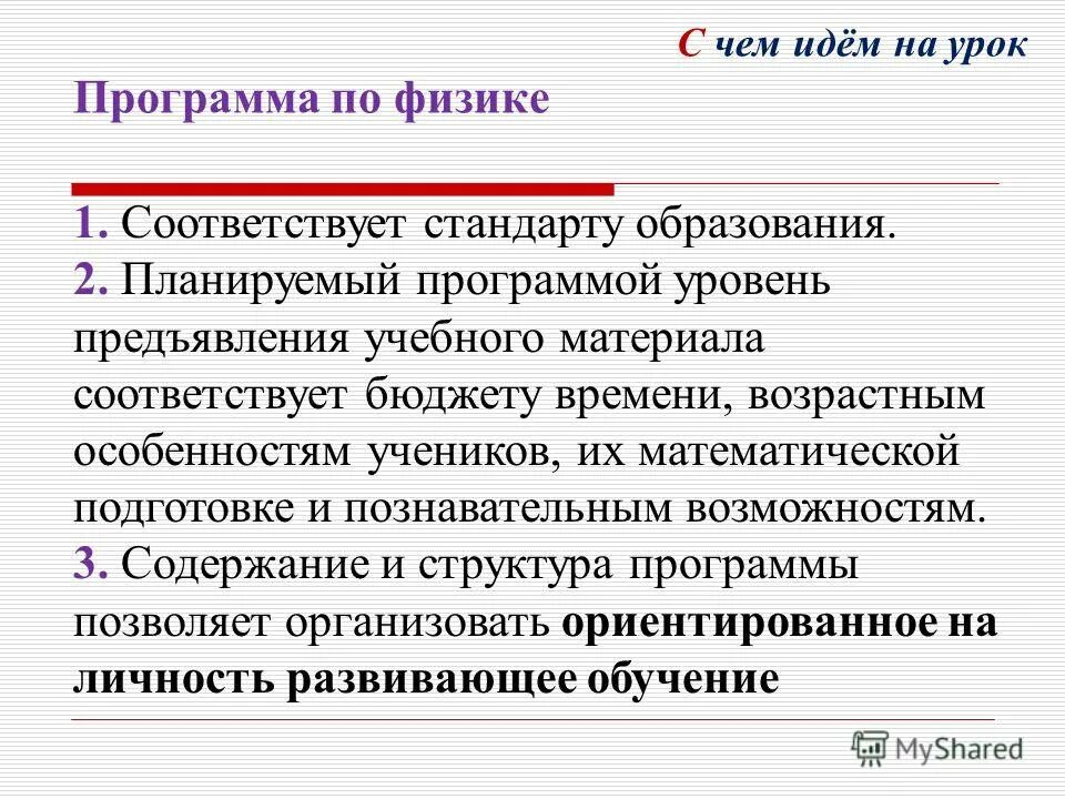 Программа действий алгоритм 2 класс петерсон. Программа урока. Программа круса. Структура конспекта урока по фгос в начальной школе образец. Задача должна быть.