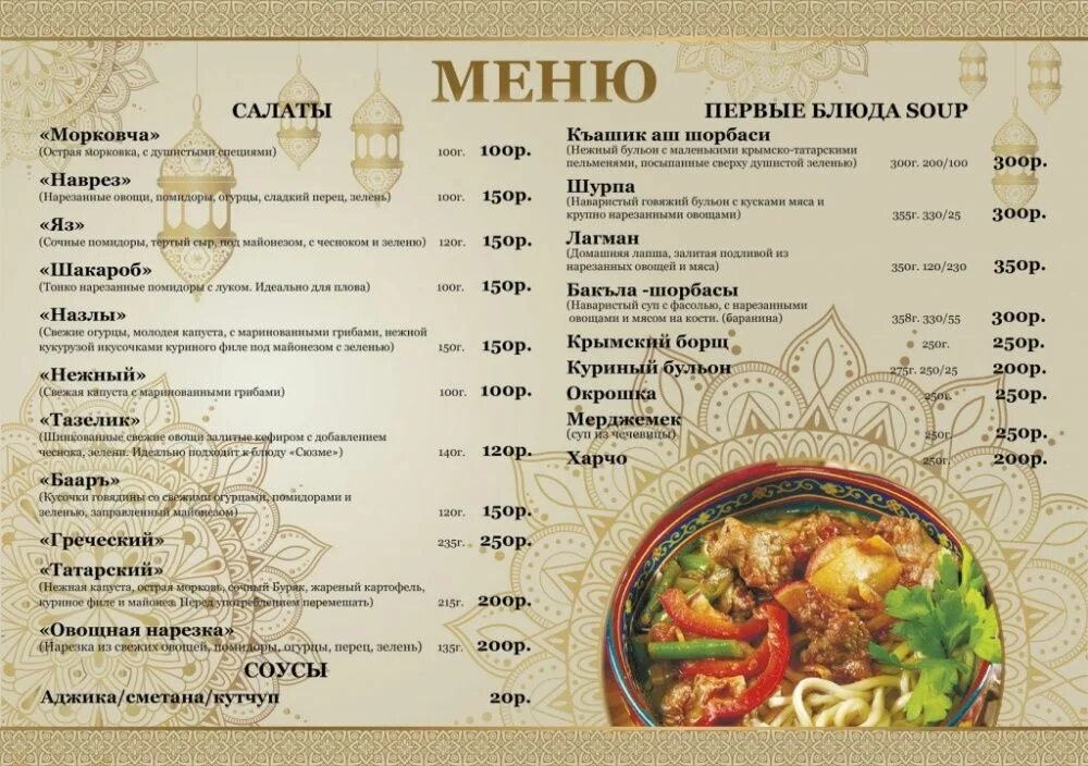 Центр ресторан меню. Меню татарской кухни в ресторане. Фирменные блюда меню. Первые блюда в ресторане меню. Фирменные блюда ресторана в меню.