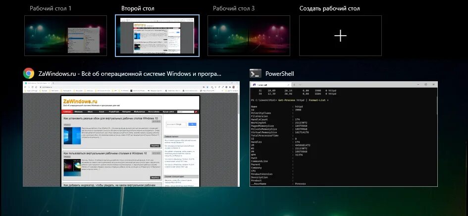 Управление рабочими столами windows 10. Переключение между рабочими столами. переключение между рабочими столами windows 10. переключение между рабочими столами 10. панель переключения между экранами.