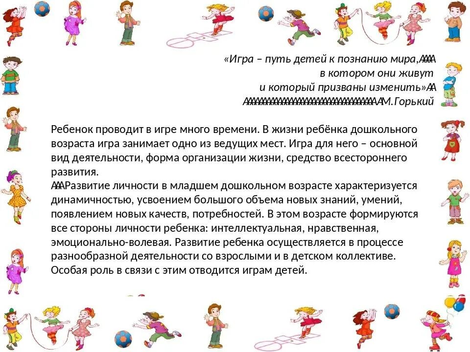 Что развивают подвижные игры у детей. Сюжет сюжетно-ролевой игры. Картотека подвижных игр для дошкольников по возрастам. Интерактивные педагогические технологии в доу. Название мероприятий для детей.