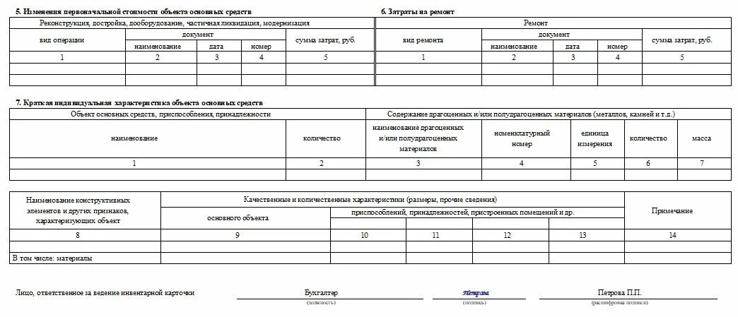 Ос 6 б. Карточки учета объектов основных средств унифицированной формы ОС-6. Инвентарная карточка учета основных средств ОС-6. Инвентарная карточка ОС-6 образец заполнения на здание. ОС-6 инвентарная карточка учета объекта основных средств.