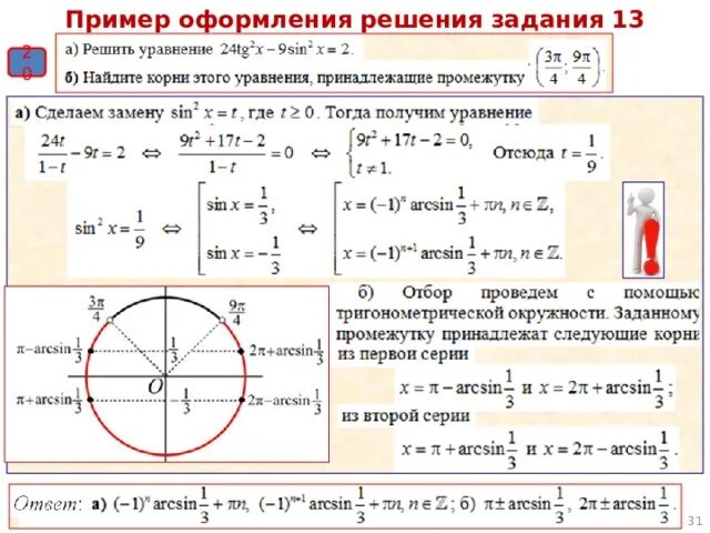 Решение тригонометрических уравнений упражнения.