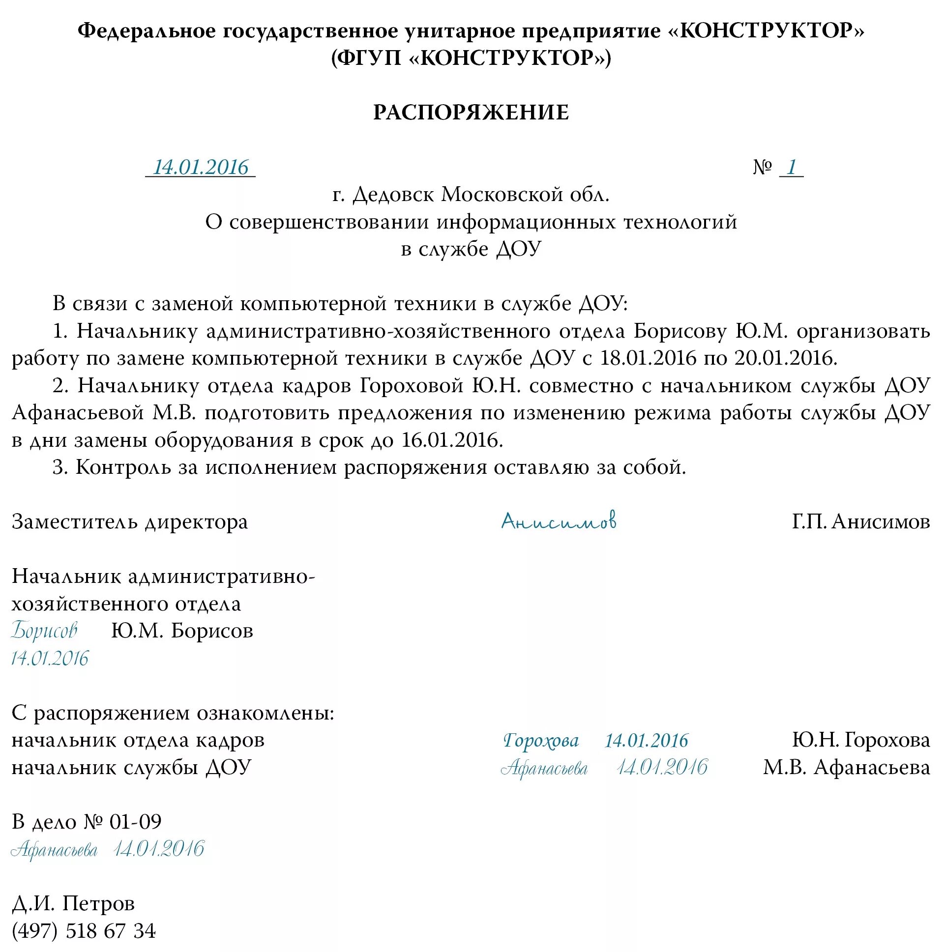 Инструкция и приказы постановления и распоряжения. Приказ руководителя организации пример. Распоряжение образец документа образец. Документ распоряжение образец и пример. Как составить распоряжение директора.