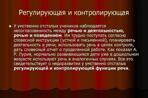 Устная речь умственно отсталых