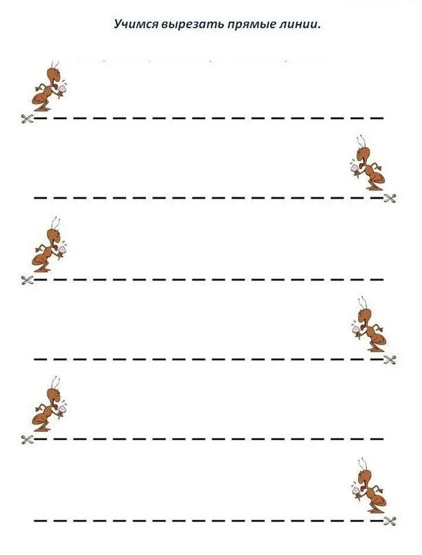 Резать по линиям для детей 4 лет. Учить вырезать ребенка ножницами. Как научиться вырезать. Разрежь по линиям для дошкольников. Учимся вырезать ножницами для детей.
