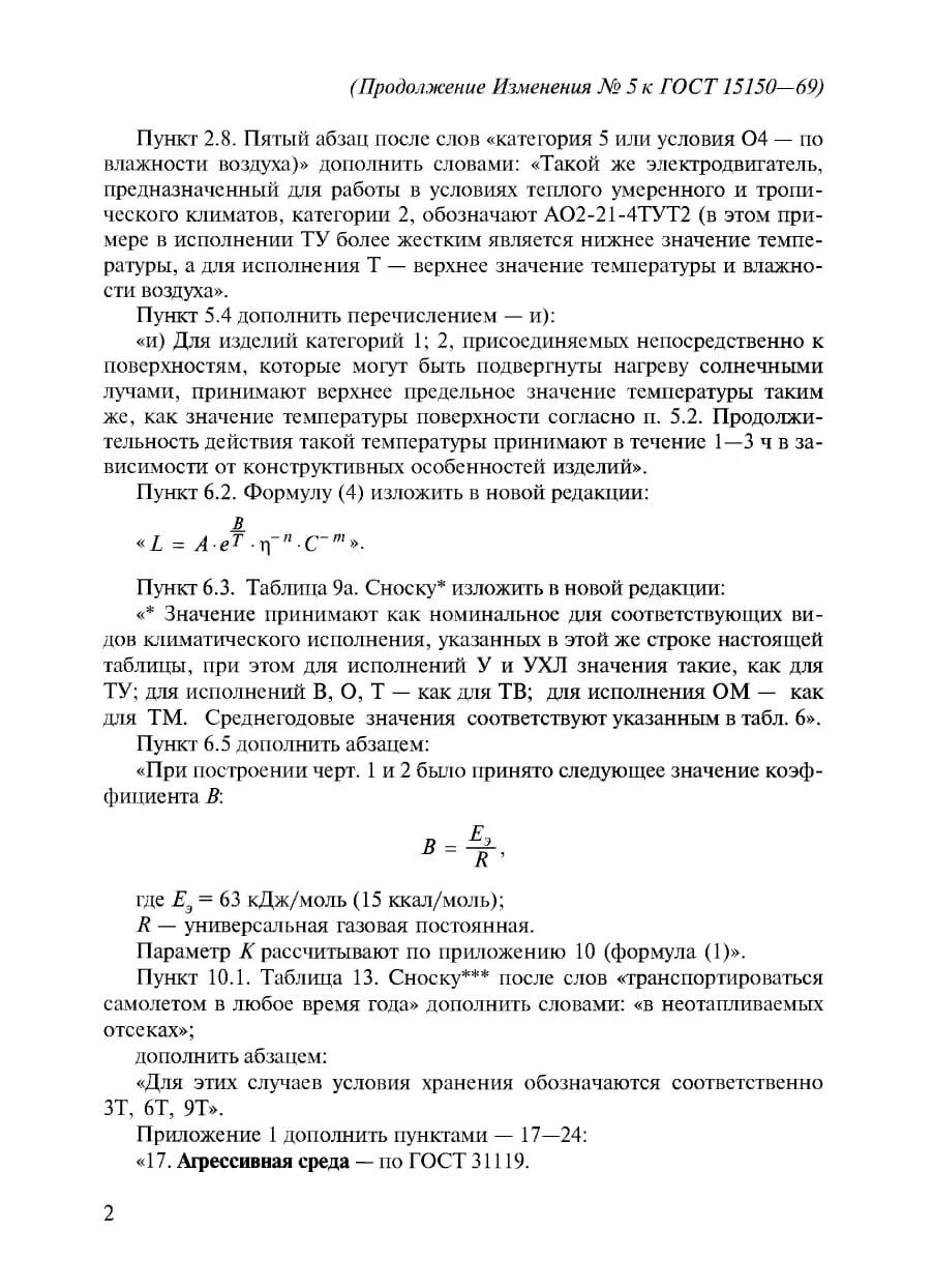 5 гост 15150. Ож2 по ГОСТ 15150-69. ГОСТ 15150-69 условия хранения. ГОСТ 15150-69 условия хранения 4. Категории хранения по ГОСТ 15150-69.