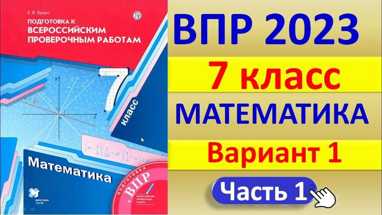 Впр математика 7 класс 2023 вариант 1 – Telegraph